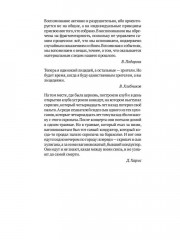 Догадки о Набокове: Конспект-словарь - Фото 7