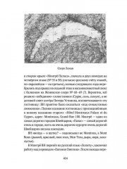 Догадки о Набокове: Конспект-словарь - Фото 9