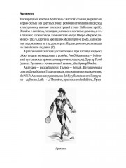 Догадки о Набокове: Конспект-словарь - Фото 10