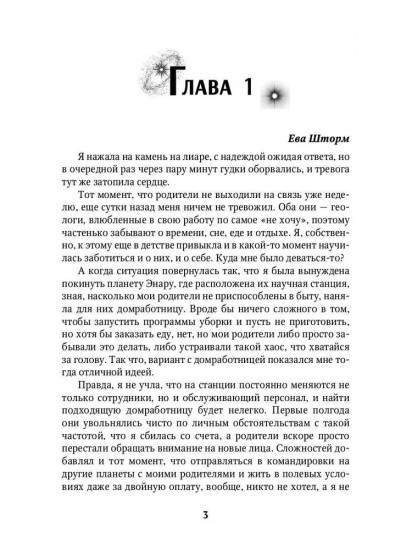 Мой влюбленный адмирал