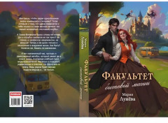 Факультет бытовой магии - Фото 5