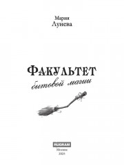 Факультет бытовой магии - Фото 6