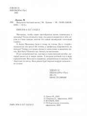 Факультет бытовой магии - Фото 7