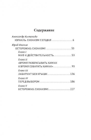 Как евреи правят миром. Чем опасен сионизм?