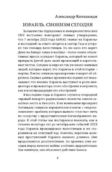 Как евреи правят миром. Чем опасен сионизм?
