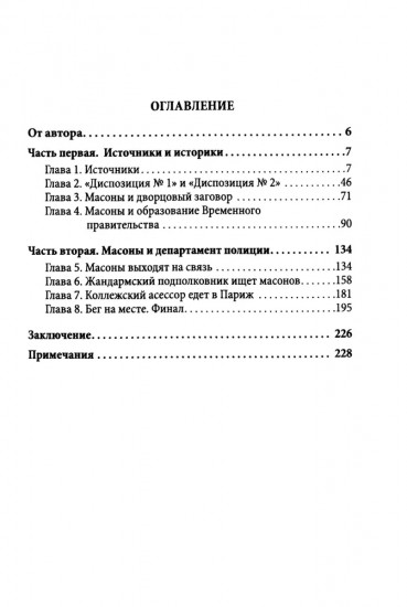 Масоны и революция