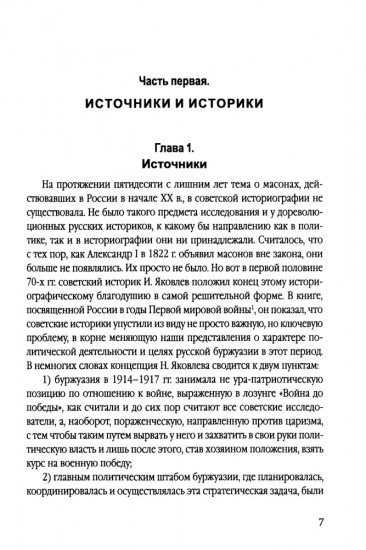 Масоны и революция