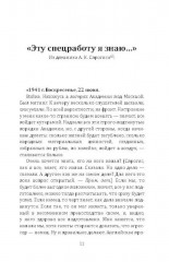 Малая война. Диверсанты Западного фронта - Фото 1