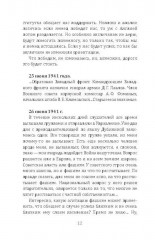 Малая война. Диверсанты Западного фронта - Фото 2