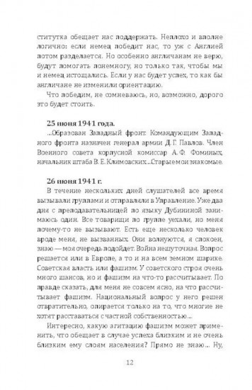 Малая война. Диверсанты Западного фронта