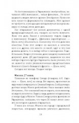 Малая война. Диверсанты Западного фронта - Фото 4