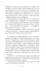 Малая война. Диверсанты Западного фронта - Фото 5