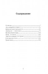 Малая война. Диверсанты Западного фронта - Фото 8