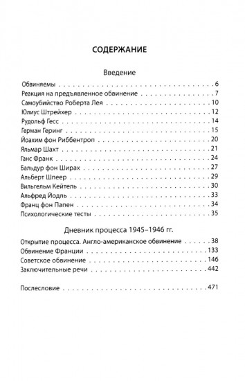 Нюрнбергский процесс глазами психолога