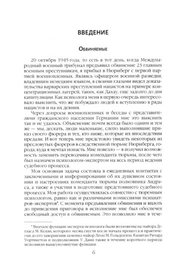 Нюрнбергский процесс глазами психолога