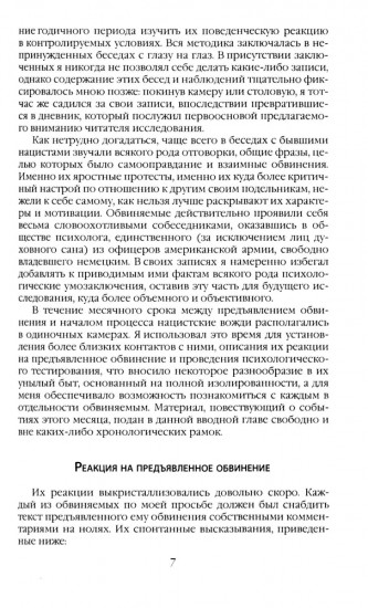 Нюрнбергский процесс глазами психолога