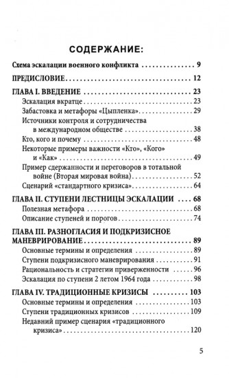 44 ступени к ядерной войне