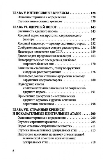 44 ступени к ядерной войне