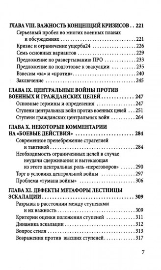 44 ступени к ядерной войне