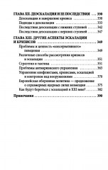 44 ступени к ядерной войне - Фото 4