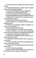 44 ступени к ядерной войне - Фото 6