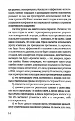 44 ступени к ядерной войне - Фото 10