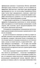 44 ступени к ядерной войне - Фото 11