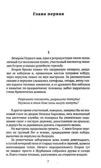 Большая семья. Журбины