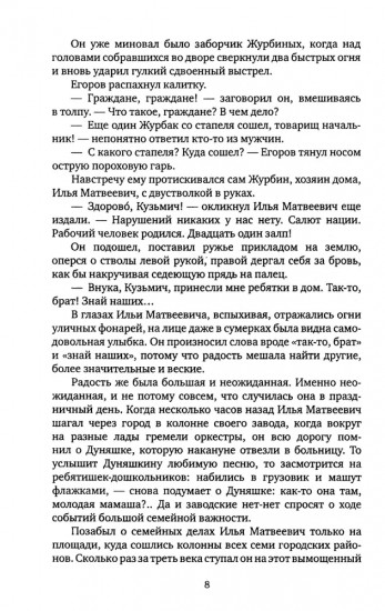 Большая семья. Журбины