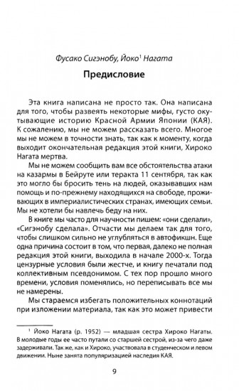 Кровавое Солнце. История Красной Армии Японии