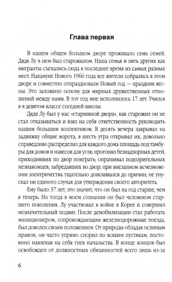 Торжество маоизма. Мемуары хунвэйбина