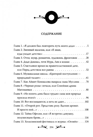 Муслим Магомаев. Преданный Орфей