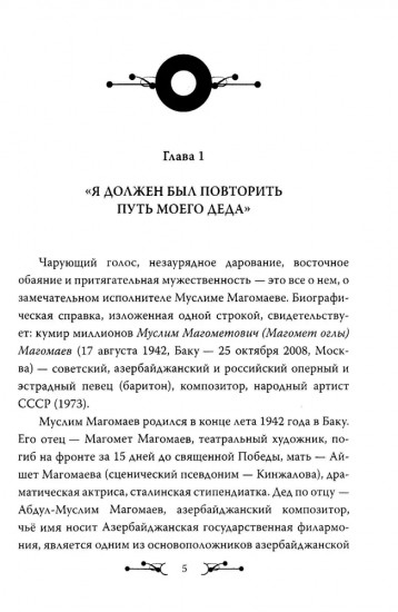 Муслим Магомаев. Преданный Орфей