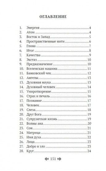Реальность невидимого мира. Прошлое, настоящее и будущее