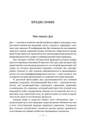 Даосские притчи. Мудрость, которая меняет жизнь - Фото 2