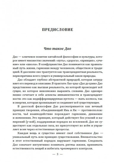 Даосские притчи. Мудрость, которая меняет жизнь