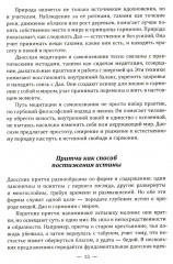 Даосские притчи. Мудрость, которая меняет жизнь - Фото 3