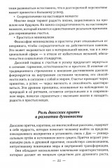 Даосские притчи. Мудрость, которая меняет жизнь - Фото 4