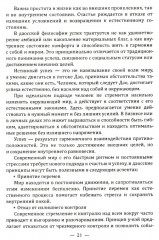 Даосские притчи. Мудрость, которая меняет жизнь - Фото 5