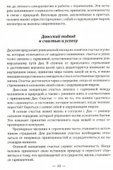 Даосские притчи. Мудрость, которая меняет жизнь - Фото 6