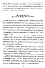 Даосские притчи. Мудрость, которая меняет жизнь - Фото 8