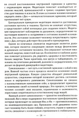 Даосские притчи. Мудрость, которая меняет жизнь - Фото 10