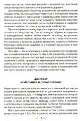 Даосские притчи. Мудрость, которая меняет жизнь - Фото 11