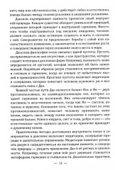Даосские притчи. Мудрость, которая меняет жизнь - Фото 12