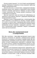 Даосские притчи. Мудрость, которая меняет жизнь - Фото 13