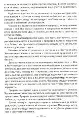 Даосские притчи. Мудрость, которая меняет жизнь - Фото 14