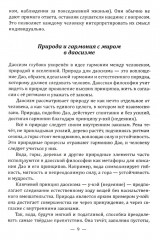Даосские притчи. Мудрость, которая меняет жизнь - Фото 15