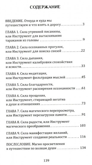 Книга практик. Дорожный набор инструментов для путешествия к истокам силы