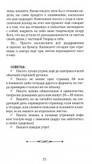 Книга практик. Дорожный набор инструментов для путешествия к истокам силы - Фото 11