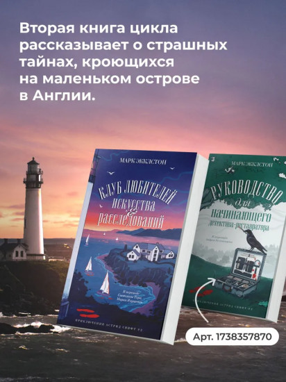 Клуб любителей искусства и расследований